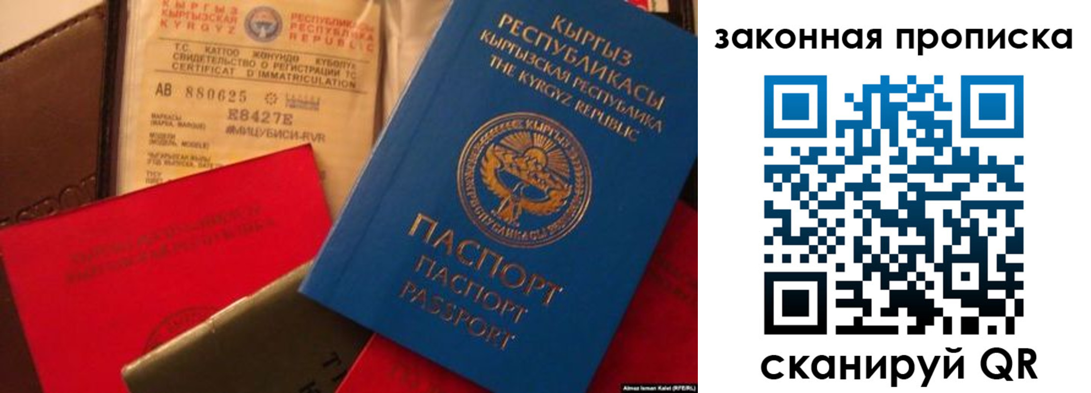 прописка 2025 в Белогорске
